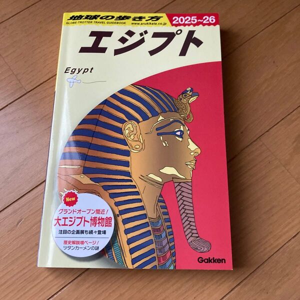 ’25-26 エジプト (地球の歩き方 E 2) 地球の歩き方編集室
