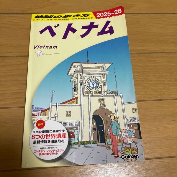 ’25-26 ベトナム (地球の歩き方 D21) 地球の歩き方編集室