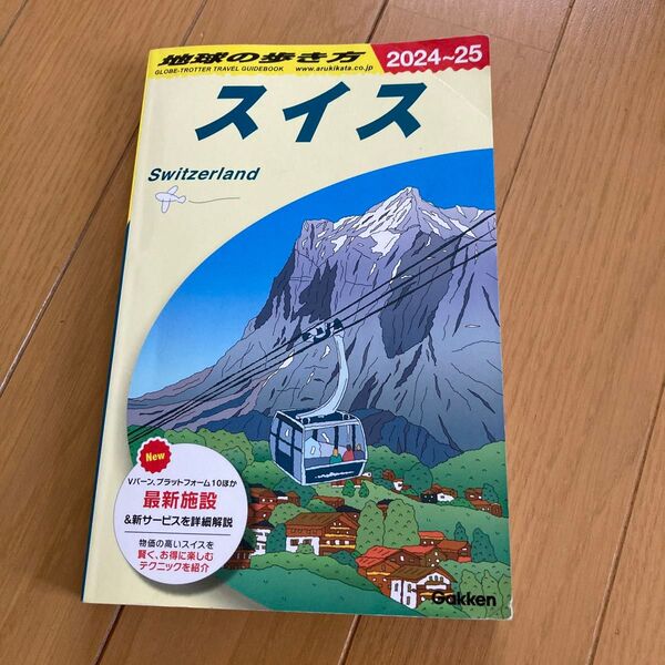 地球の歩き方 A18 (2024~2025年版) 地球の歩き方編集室/編集