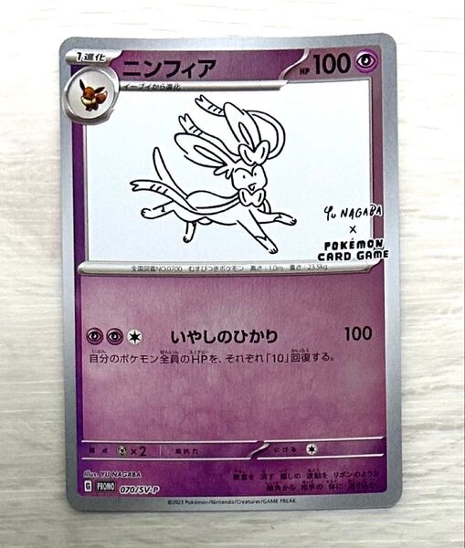 ニンフィア ポケモンカード nagaba プロモ 長場雄