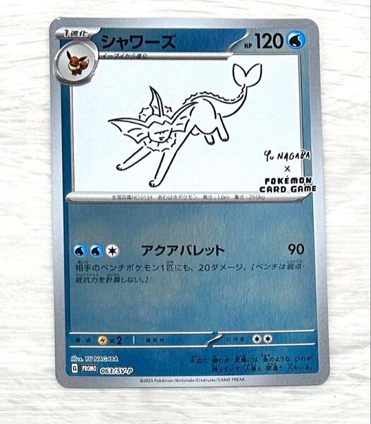 ポケモンカード シャワーズ 長場雄 YU NAGABA 063/SV-P プロモ