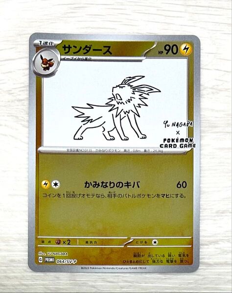 サンダース:YU NAGABA × ポケモンカードゲーム PROMO 長場雄
