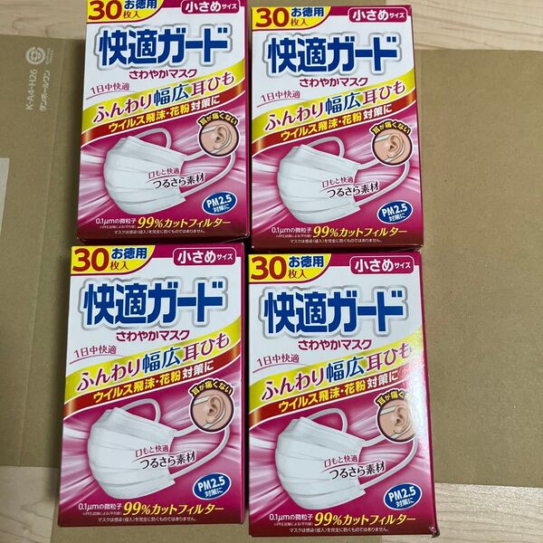 快適ガード さわやかマスク 小さめサイズ 30枚入×4箱セット