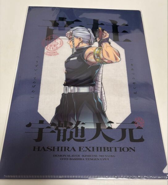 柱展 クリアファイル 宇髄天元