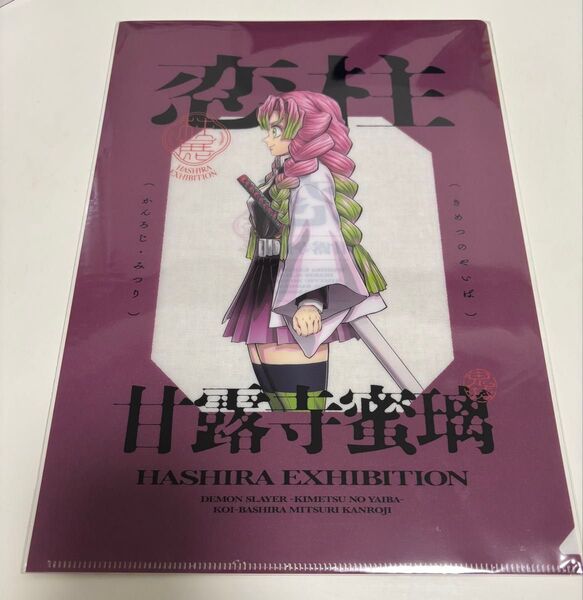柱展 甘露寺蜜璃 クリアファイル