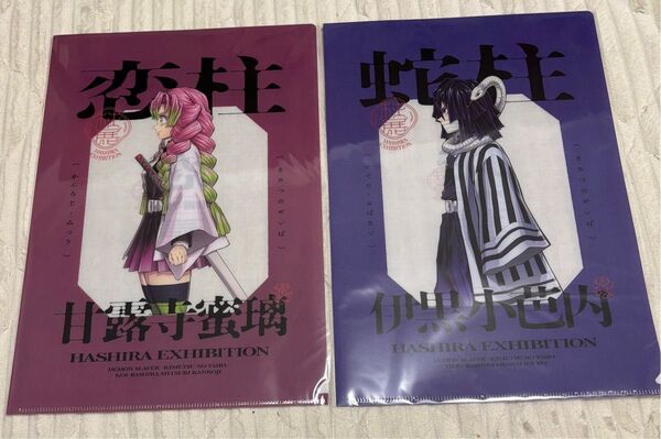 鬼滅の刃 柱展 おばみつ 小芭内 蜜璃 クリアファイル