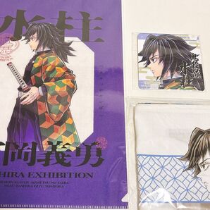 柱展 冨岡義勇 クリアファイル コースター ハンカチ
