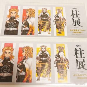 柱展 ステッカーセット 煉獄杏寿郎