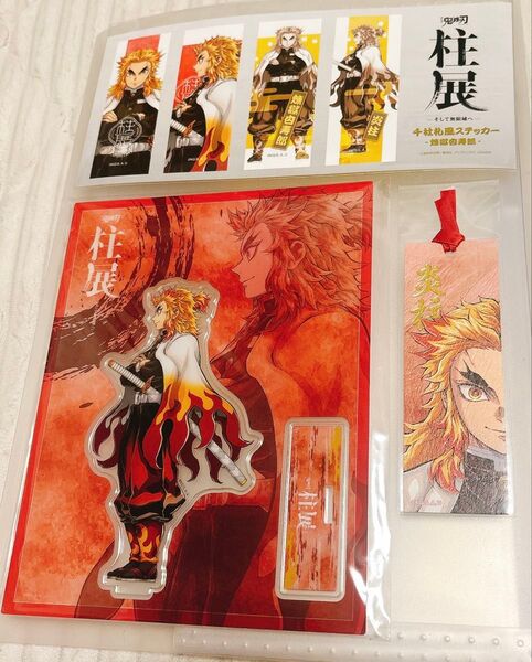 鬼滅の刃 柱展 煉獄杏寿郎 アクスタ ステッカーセット ブックマーカー