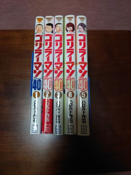【裁断済み/自炊用】ハロルド作石 ゴリラーマン40 全5巻