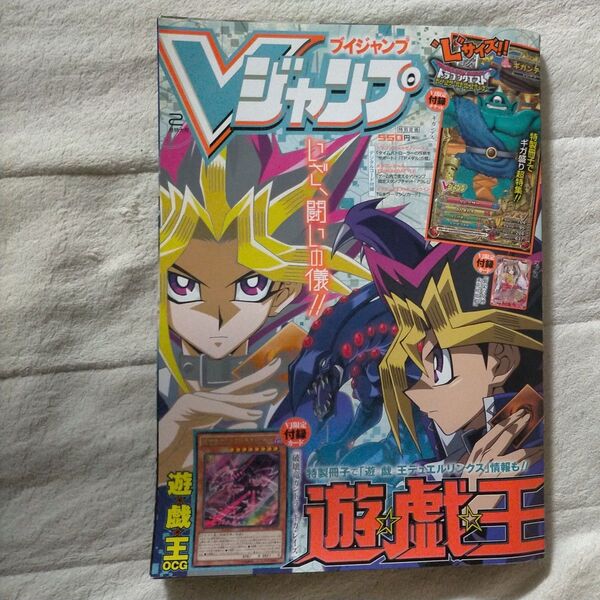 Vジャンプ (2月号 2017) 月刊誌/集英社
