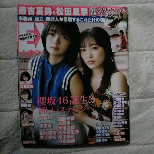 EX大衆 2020年11月号 (双葉社)