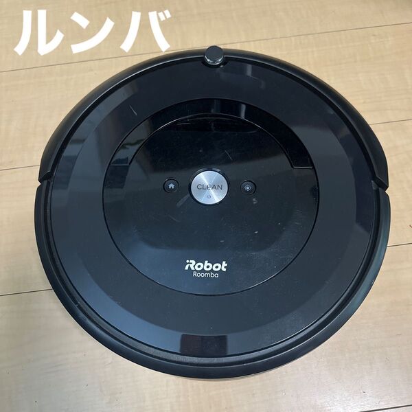 【ジャンク】アイロボット ルンバe5 iRobot ロボット掃除機 ルンバ 掃除機 本体のみ バッテリー無し