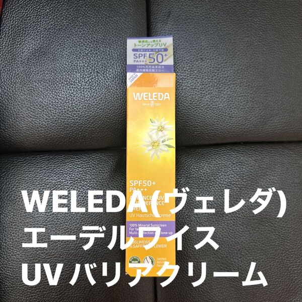 新品 WELEDAエーデルワイス UVバリアクリーム 30mL SPF50+ PA+++ 日焼け止め トーンアップ