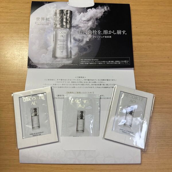 コスメデコルテ AQ 毛穴美容液 サンプル クレンジング 3包 新発売 毛穴ケア 角栓を溶かし崩し、輝きあふれるツヤ肌へ。