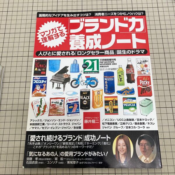 ブランド力 養成ノート