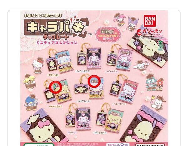 サンリオキャラクターズ キャラパキ ミニチュアコレクション