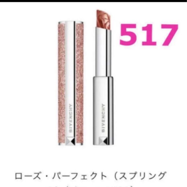 GIVENCHY ローズパーフェクト517 限定品 大人気