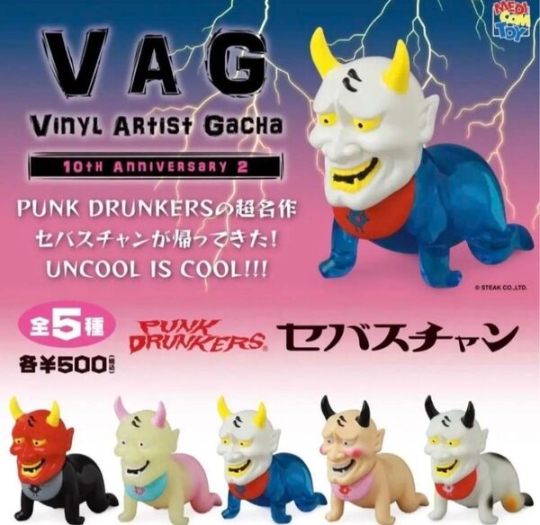 VAG 10th ANNIVERSARY 2 セバスチャン 全5種 コンプセット