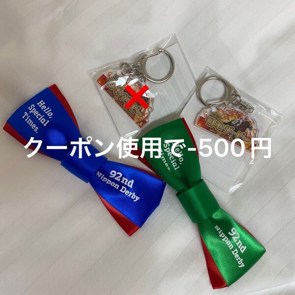 東京競馬場 第92回 日本ダービー ダノンデサイル キーホルダー ダービーリボン 緑 青