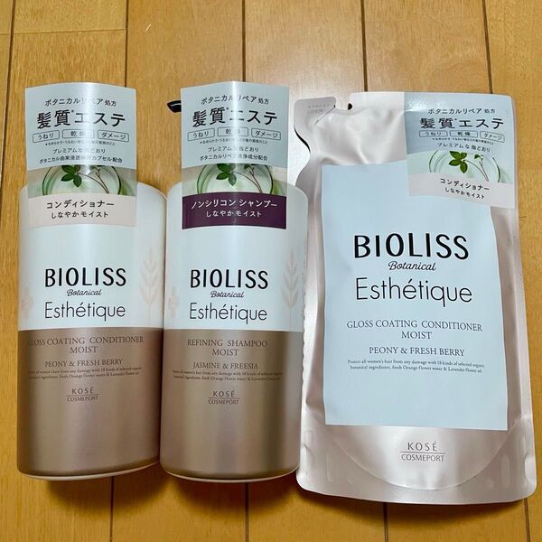 BIOLISS ボタニカル エステティーク シャンプー コンディショナー しなやかスムース ジャスミン&フリージア