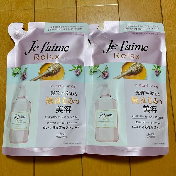 ジュレーム リラックス ストレート&スリーク うねる髪用 トリートメント 詰替 360ml×2