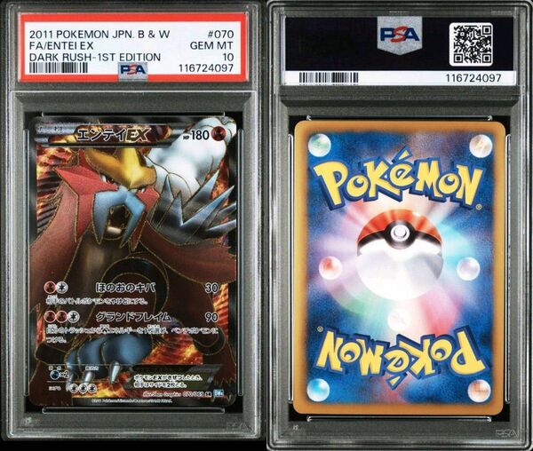 PSA10 エンテイEX SR 1ST.ED ポケモンカード