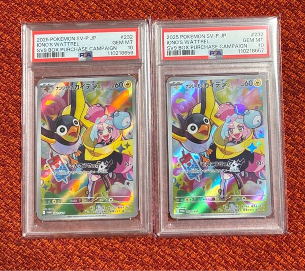 ナンジャモのカイデン ナンジャモのタイカイデン プロモ AR PSA10 連番 バトルパートナーズ ポケモンカード