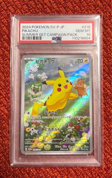 【PSA10】ピカチュウ:ポケカの夏がキタ!プロモカードGetキャンペーン!