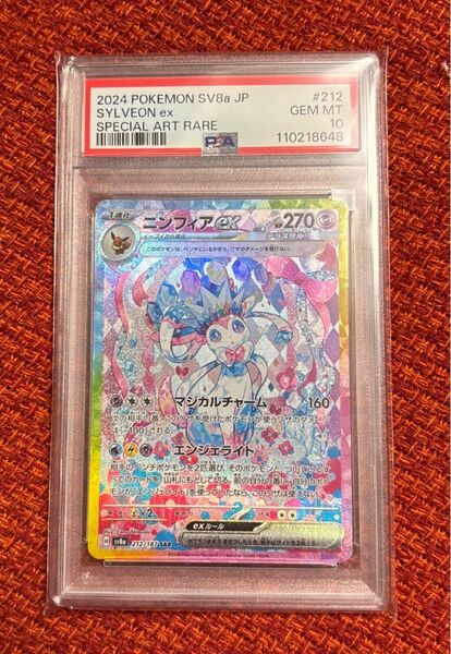 PSA10ニンフィアex SAR SV8a テラスタルフェスex