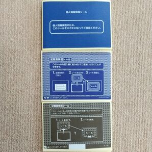 個人情報保護シール 110枚
