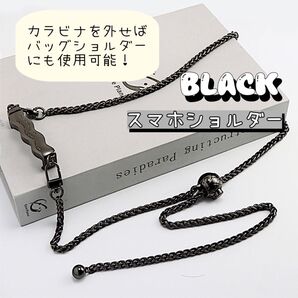 スマホ ショルダー チェーン付き クリップ ストラップ 長さ調節可能 落下防止 韓国 ブラック