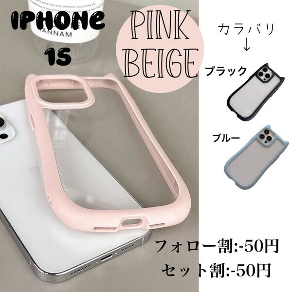 iPhone15 スマホケース カバー 推し活 猫耳 韓国風 背面クリア 透明 ピンクベージュ