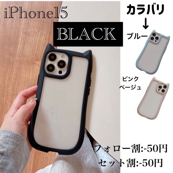 iPhone15 スマホケース カバー 指紋防止 背面クリア 推し活 猫耳 韓国風 ブラック 黒