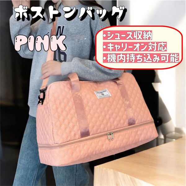 3way ボストンバッグ キャリーオン マザーズバッグ ジムバッグ 旅行バッグ キルティング 機内持ち込み ピンク