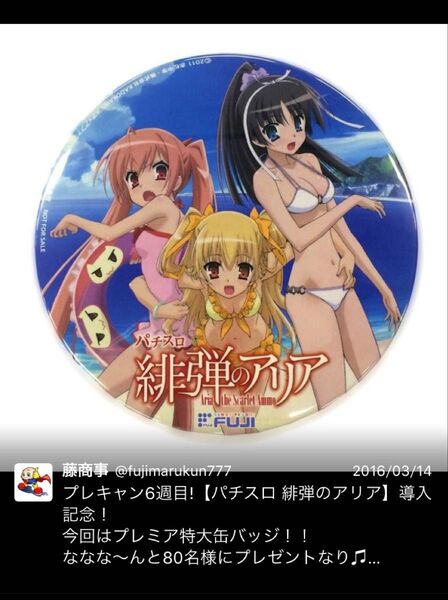 緋弾のアリア ノベルティ 巨大 缶バッジ 15.3㎝ 新品未開封 非売品 パチスロ バッジ スロット 藤商事 キャンペーン レア