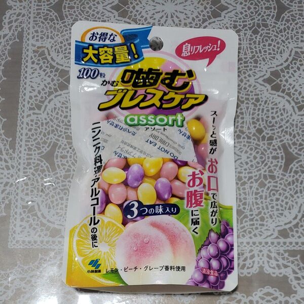 噛むブレスケア レモン味・ピーチ味・グレープ味 100粒