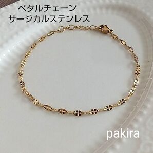 再販♪ ペタルチェーン サージカルステンレス ブレスレット ゴールド系 ☆長さ16㎝