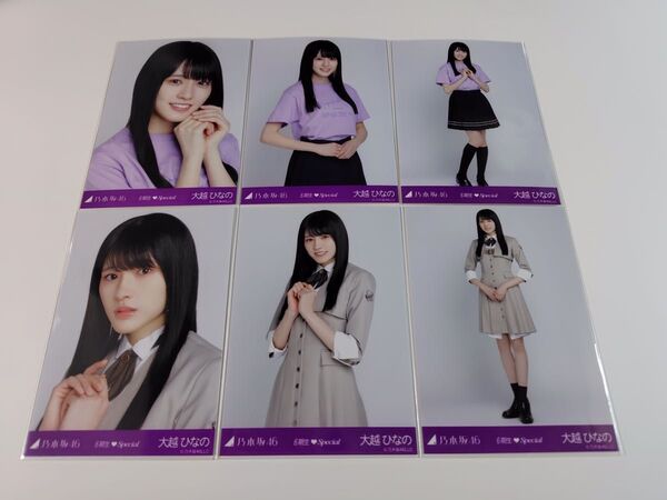大越ひなの 乃木坂46 6期生スペシャル ランダム生写真 6種コンプ