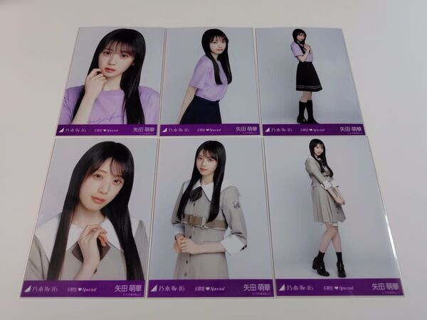 矢田萌華 乃木坂46 6期生スペシャル ランダム生写真 6種コンプ