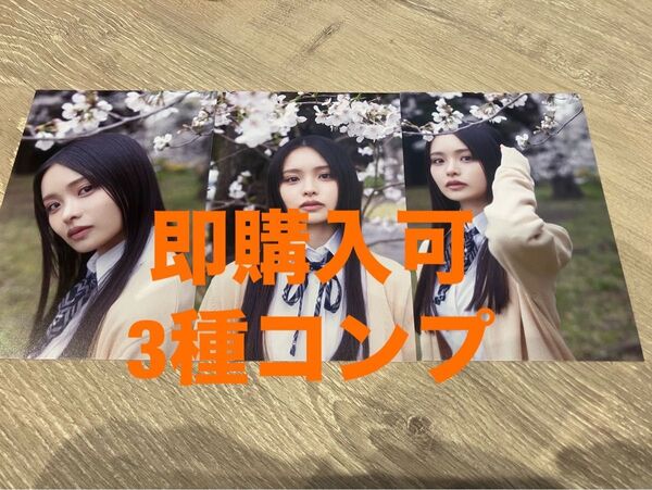 浅井恋乃未 櫻坂46 四期生お披露目 First show case ランダムポストカード 3種コンプ