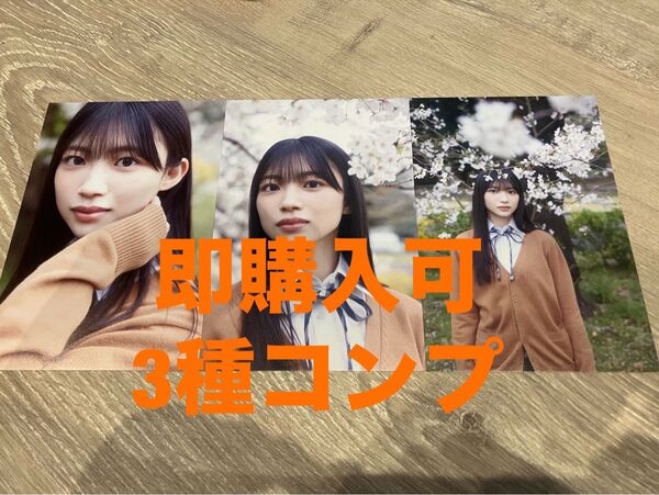 佐藤愛桜 櫻坂46 四期生お披露目 First show case ランダムポストカード 3種コンプ