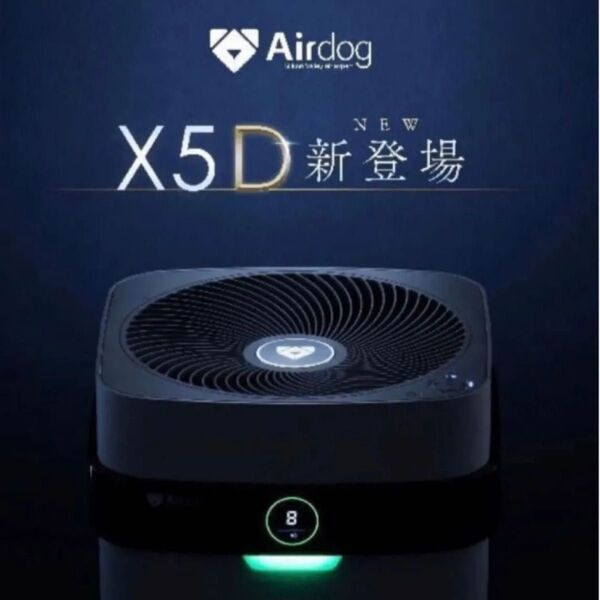 【新品】Airdog X5D 新品 空気清浄機 ホワイト