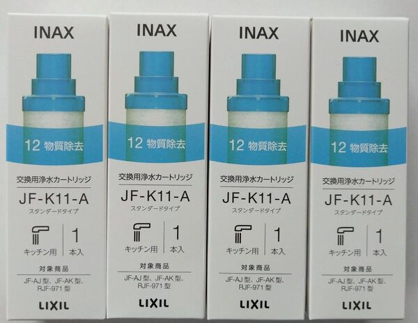 INAX JF-K11-A 浄水器カートリッジ 4個セット