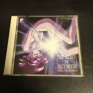 ふしぎの海のナディア ヴォーカルコレクションII