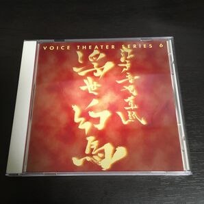 ボイスシアターシリーズ6 江戸音色草紙『浮世ノ幻馬』