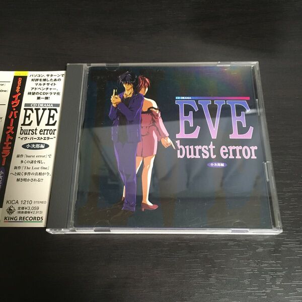 EVE burst error 小次郎編/子安武人&松井菜桜子 他