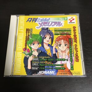 月刊ときめきメモリアル No.9 / 丹下桜