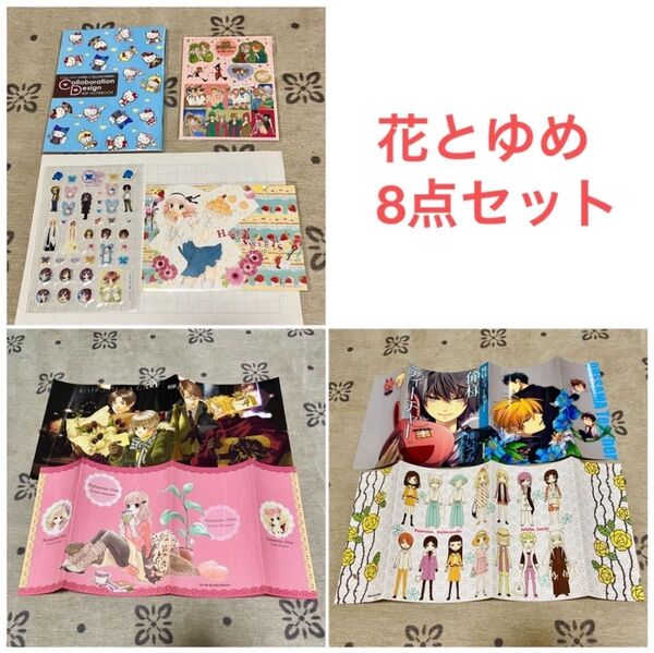 花とゆめ 8点セット