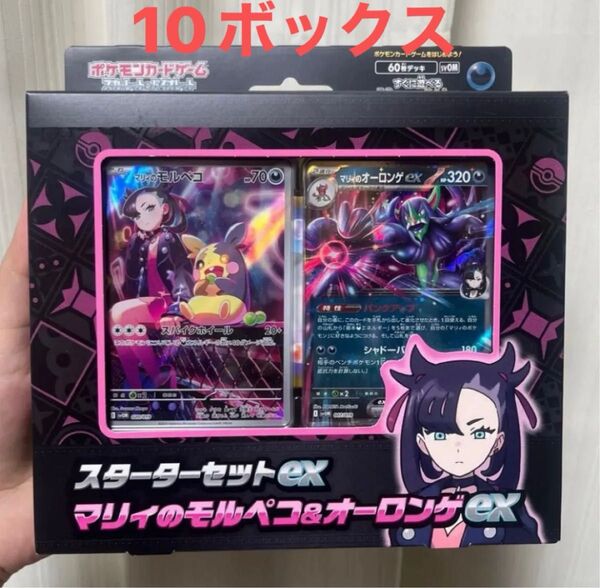 【未開封】ポケモンカード スターターセットex マリィのモルペコ&オーロンゲe 10BOX